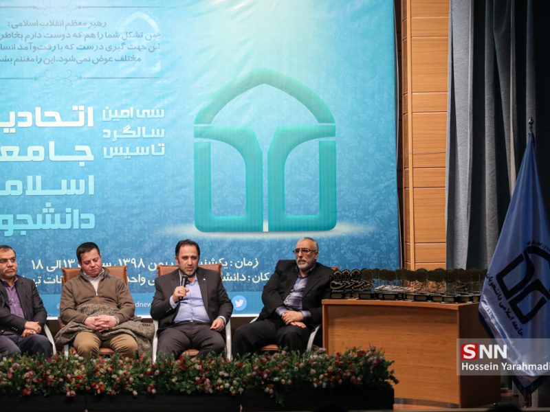 سی‌امین سالگرد تاسیس اتحادیه جامعه اسلامی دانشجویان