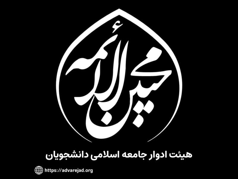 برگزاری جلسه هیئت خانوادگی محبین الائمه(ع)