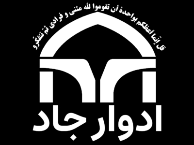 بیانیه شورای مرکزی ادوار جامعه اسلامی دانشجویان در پی حادثه تروریستی کرمان
