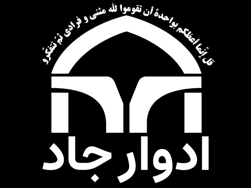 بیانیه شورای مرکزی ادوار جامعه اسلامی دانشجویان در پی حادثه تروریستی کرمان