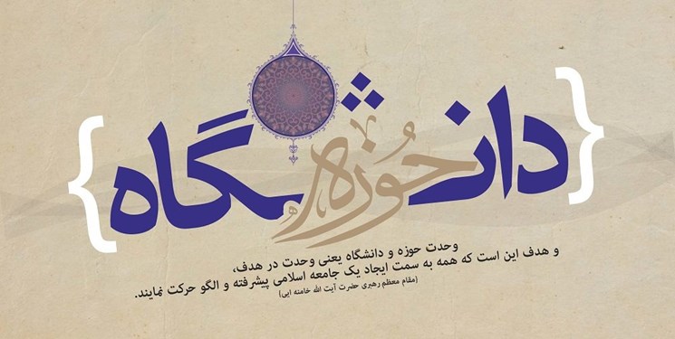 همایش ملی وحدت حوزه و دانشگاه در قم برگزار می‌شود