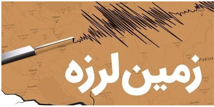 زلزله «دهرم» فارس  را لرزاند