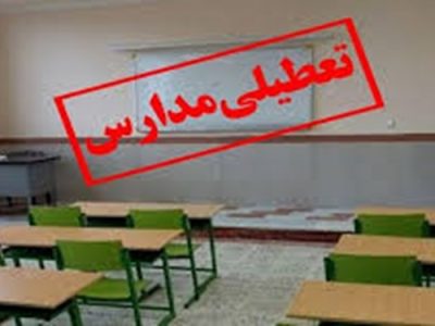 مدارس ابتدایی استان تهران به غیر از فیروزکوه و رودبارقصران غیرحضوری شد