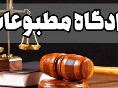 روزنامه شرق مجرم شناخته شد