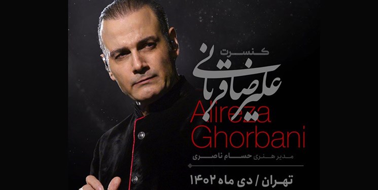 علیرضا قربانی از ۷ دی‌ماه در تهران روی صحنه می‌رود؛ اجرای قطعات جدید