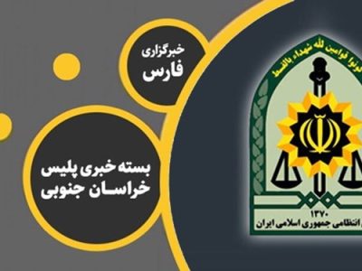 توقیف 5 دستگاه خودروی «شوتی» در نهبندان
