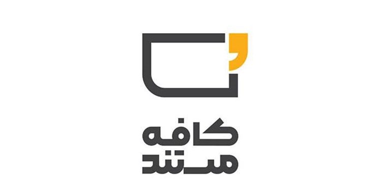 پوشش زنده «سینماحقیقت» در «کافه مستند»
