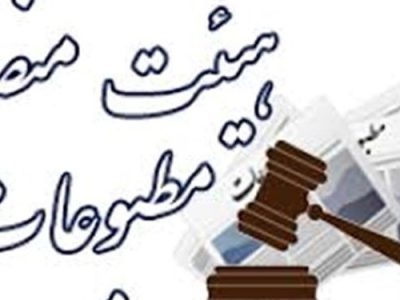 اعضای جدید هیأت منصفه مطبوعات فارس سوگند یاد کردند+ اسامی
