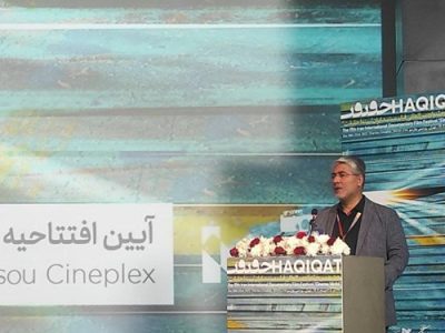 اقتتاحیه سینما حقیقت، بنیاد زنده یاد مرتضی پور صمدی ثبت می‌شود