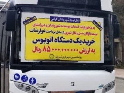 هزینه‌کرد ۸ میلیاردی جهت خرید اتوبوس در شیروان