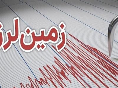 زلزله شهر قطور در آذربایجان‌غربی را لرزاند