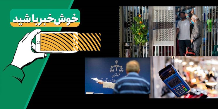 خبر خوب| آقای سوت‌زن 552 میلیون تومان پاداش گرفت