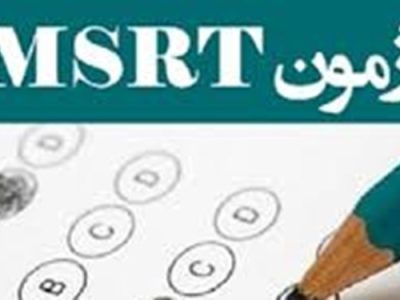 زمان برگزاری آزمون زبان MSRT در سه ماه آخر سال اعلام شد