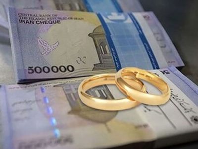 پرداخت 178 هزار میلیارد تومان تسهیلات ازدواج، فرزندآوری و ودیعه مسکن