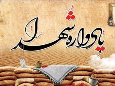 برگزاری یادواره 62 شهید فرهنگی و دانش‌آموز در شهرستان بافت
