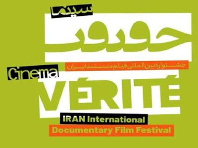 پوشش روزانه «سینما حقیقت» از قاب تلویزیون