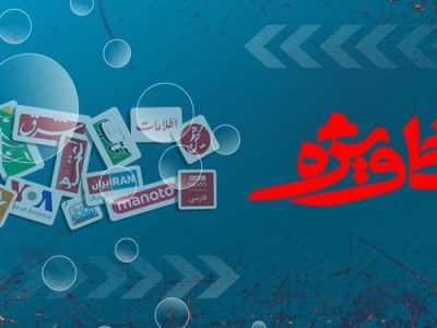 هک پمپ بنزین‌ها و مأموریت ویژه غربگرایان
