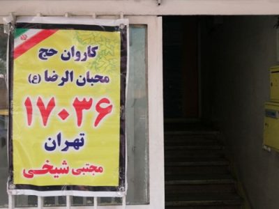 اعزام اولین کاروان زائران عمره 16 دیماه از یزد