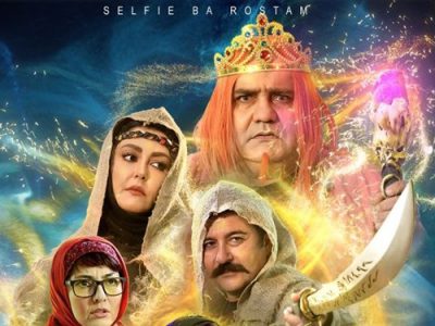 «سلفی با رستم» از مرز یک میلیارد گذشت
