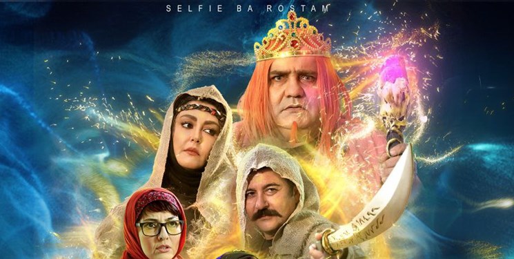 «سلفی با رستم» از مرز یک میلیارد گذشت