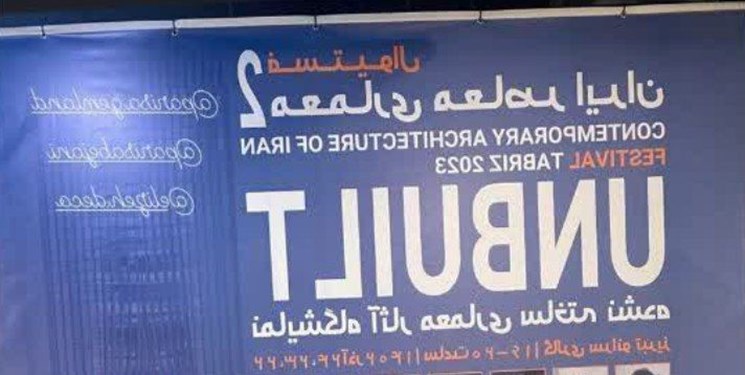 پلمب شرکت مصالح ساختمانی  به علت کشف حجاب در تبریز