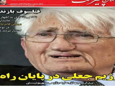 شماره جدید مجله گفتمان پیشرفت با نگاهی به پایان رژیم جعلی صهیونیستی منتشر شد