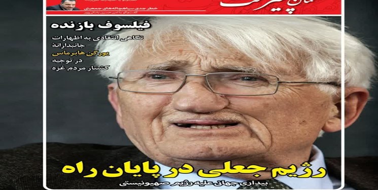شماره جدید مجله گفتمان پیشرفت با نگاهی به پایان رژیم جعلی صهیونیستی منتشر شد
