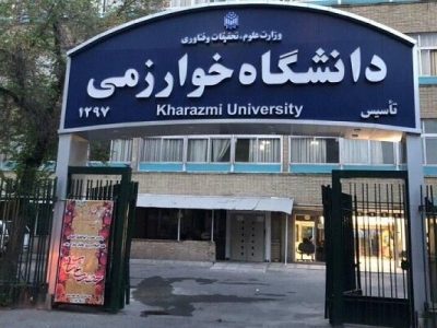 دانشگاه خوارزمی متولی برگزاری دوره پسا دکتری برای اساتید عراقی شد