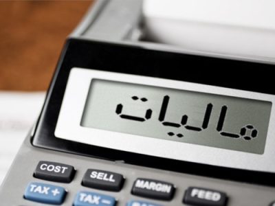 طرح اصلاح قانون تسهیل تکالیف مؤدیان اعلام وصول شد