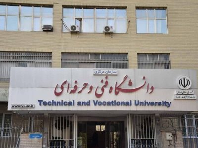 ارتقای ۷۸پله‌ای جایگاه دانشگاه فنی وحرفه‌ای در یک نظام رتبه‌بندی