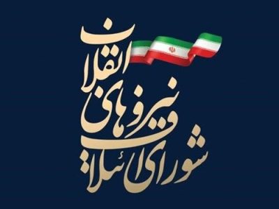 آغاز به کار ستاد انتخابات شورای ائتلاف تهران همراه با رونمایی از سامانه هواداران