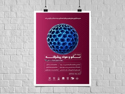 دوره‌های ملی نانو و مواد پیشرفته برگزار می‌شود