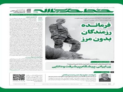 چهارصد و بیست و پنجمین شماره خط‌حزب‌الله با عنوان «فرمانده رزمندگان بدون مرز» منتشر شد