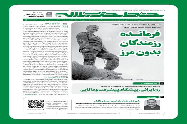 چهارصد و بیست و پنجمین شماره خط‌حزب‌الله با عنوان «فرمانده رزمندگان بدون مرز» منتشر شد