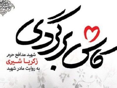 «کاش برگردی» به چاپ سیزدهم رسید
