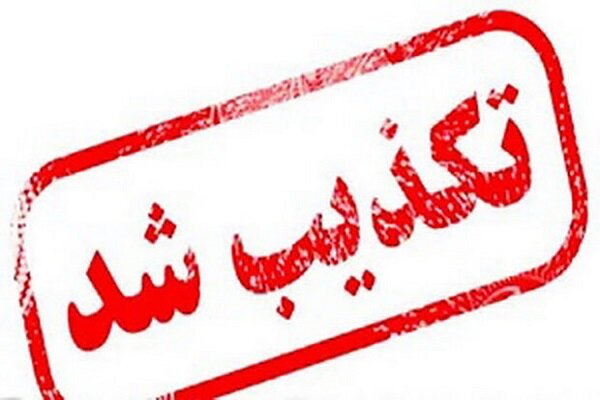 تکذیب شهادت فرمانده ارشد سپاه در کرمان