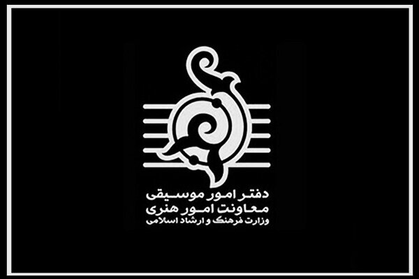 همه کنسرت‌ها پنجشنبه ۱۴ دی ماه اجرا نمی‌شوند