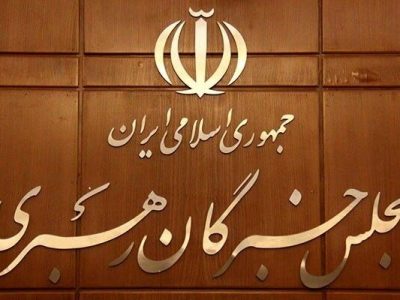 مجلس خبرگان رهبری حادثه تروریستی کرمان را محکوم کرد