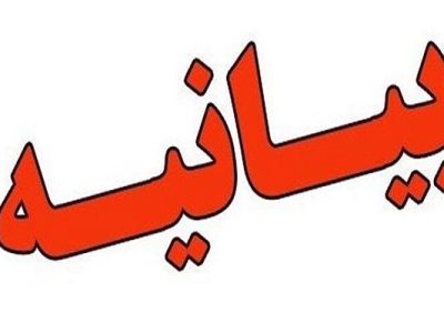 بیانیه جامعه اسلامی مهندسین در پی حادثه تروریستی کرمان