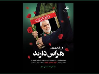 معرفی برنامه های رادیو پس از حادثه تروریستی کرمان