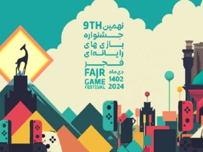 توزیع بلیت اختتامیه نهمین جشنواره بازی‌های رایانه‌ای