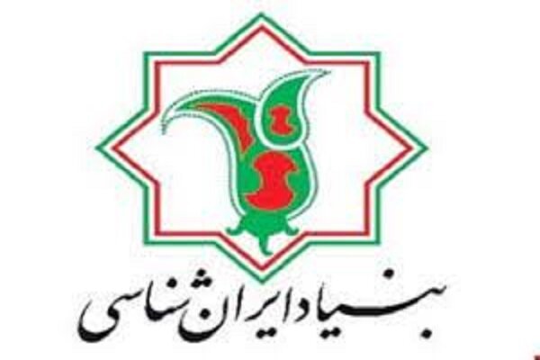 یازدهمین نشست تخصصی «بازایران‌شناسی» برگزار می‌شود