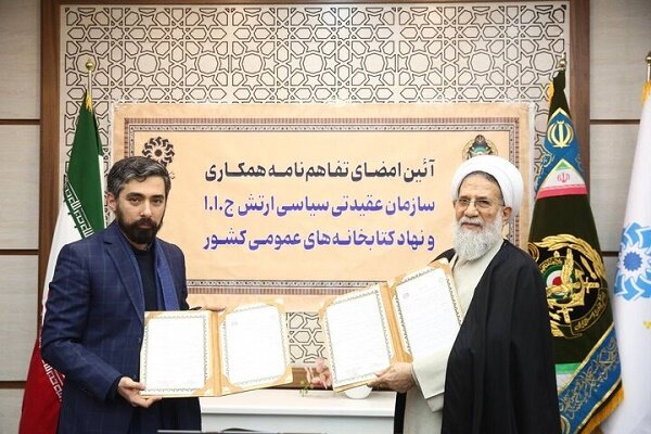امضای تفاهمنامه نهاد کتابخانه‌ها و سازمان عقیدتی سیاسی ارتش