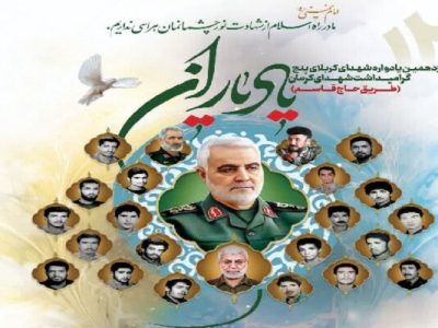 گرامیداشت شهدای کرمان در دارالشهدای تهران برگزار می‌شود