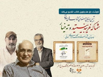 دو کتاب هوشنگ مرادی کرمانی رونمایی می‌شود