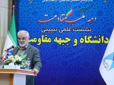 دانشگاه با بینش اعتقادی می‌تواند مکتب مقاومت را درک کند