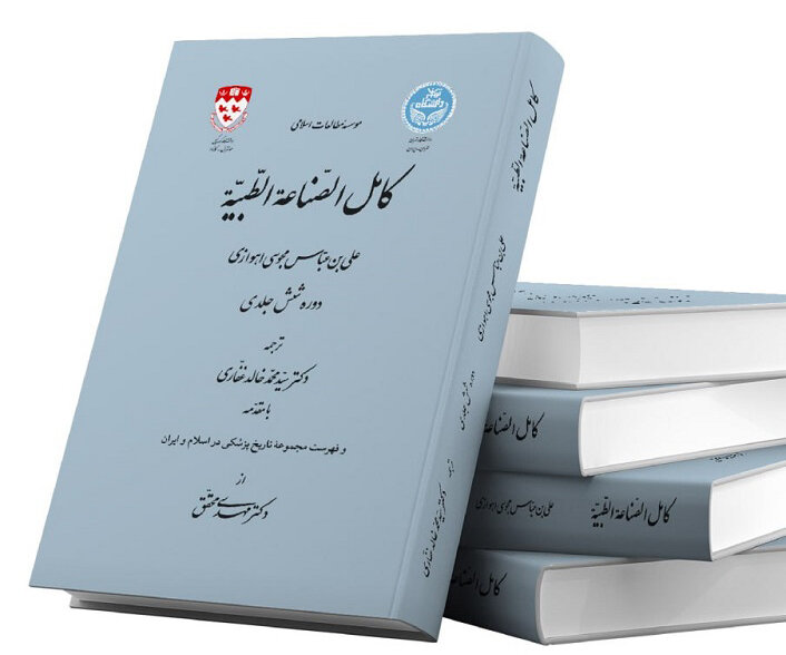کهن‌ترین اثر جامع پزشکی ایران و اسلام رونمایی می‌شود