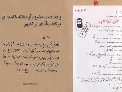 متن یادداشت رهبر انقلاب بر کتاب «آقای ایرانشهر» منتشر شد