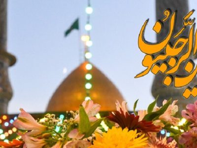 اعلام برنامه های حرم حضرت عبدالعظیم حسنی(ع) در لیله الرغائب