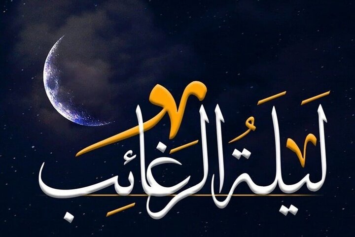 آداب خواندن نماز لیله الرغائب / متن و ترجمه دعا
